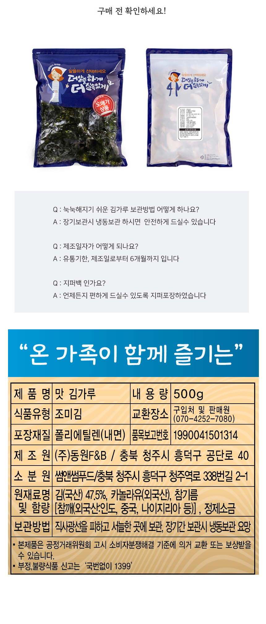 김가루 상세페이지 tnwjd.jpg